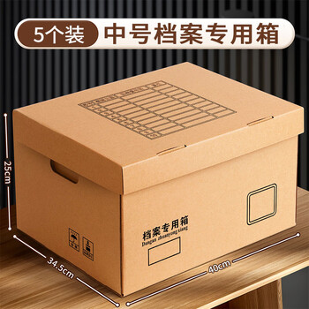 于字简档案专用收纳箱5个装 三层加厚档案收纳箱中号40*34.5*25cm 文件财务箱