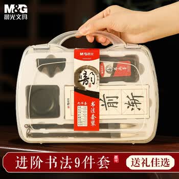 晨光（M&G）文房四宝学生便携毛笔套装成人初学者笔墨纸砚书法练习9件套HAWB1976 1套装