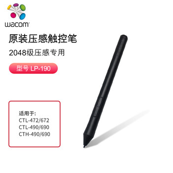 Wacom 数位板压感笔 2048级压感 原装配件 CTL672/472 通用 LP-190