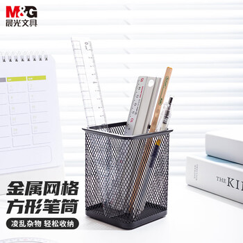 晨光（M&G）金属时尚网格方形笔筒学生办公用品桌面收纳盒黑色ABT98402单个装