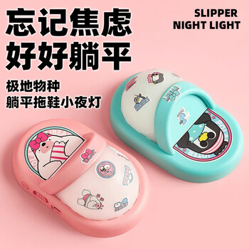 极地物种 躺平拖鞋小夜灯卧室创意床头睡眠灯 PL-20210902