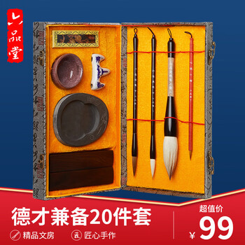 六品书院 文房四宝套装笔墨纸砚台礼盒成人毛笔字帖书法入门镇尺狼兼毫斗笔德才兼备套装11件套