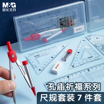 晨光（M&G）自动铅尺规(圆规+2B替芯+橡皮+4件套尺)含涂卡尺波浪尺七件套ACS908D2 1套装