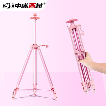 中盛画材粉色铝合金画架画板套装折叠多功能落地画架子支架式便携手摇画架素描套装成人学生画架美术写生