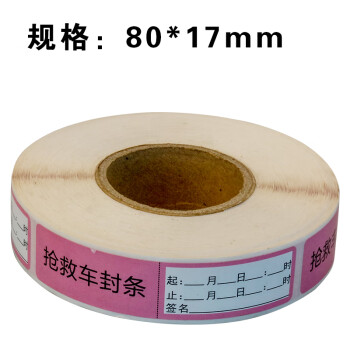 医院用警示 近效期 有效期失效标识护理 药品标示 抢救车封条 粉色