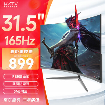 KKTV 31.5英寸 高清165Hz 曲面R1800 专业电竞游戏屏 广色域 支持壁挂 液晶电脑显示器 K32G1CF
