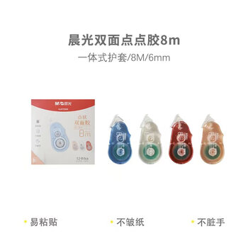 晨光（M&G）双面点点胶绿色8m*6mm学生创意手工手账办公文具用品AJD73305 1卡