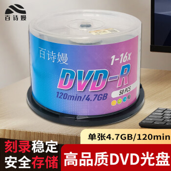 百诗嫚DVD-R光盘/dvd刻录光盘/dvd碟片商务家用办公存储投标16速4.7GB桶装50片空白光盘