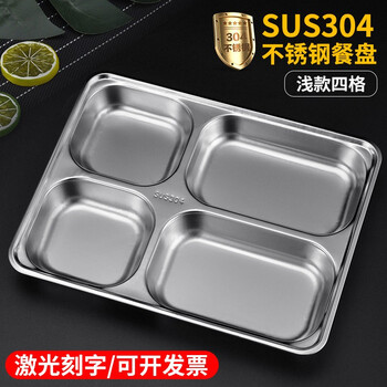
                                                            温朵娜 不锈钢快餐盘儿童幼儿园餐盘分格不锈钢饭盘成人家用分餐盘工厂学校食堂餐盘 餐勺筷套装 【浅款304 四格】单盘                