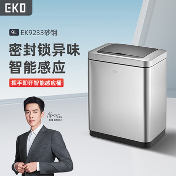 EKO智能感应垃圾桶9L砂钢家用大号不锈钢卫生间厨房张若昀推荐9233