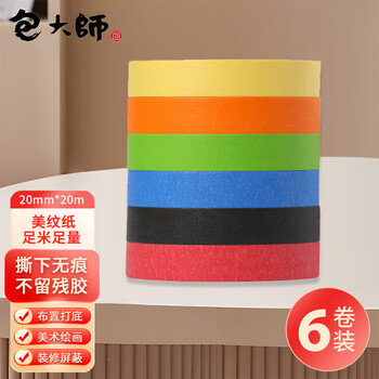 包大师多色美纹纸胶带20mm*20m*6卷/筒彩色手撕纸胶带结婚布置打底不伤墙分色胶带 