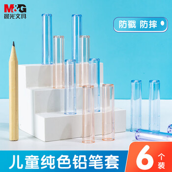 晨光（M&G）【开学文具】3色透明铅笔笔帽笔套笔盖笔尖套铅笔延长器保护套学习用品 6个/包ABT984C7