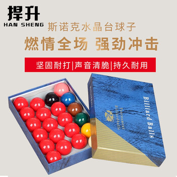 捍升台球 台球子斯诺克桌球水晶球台球配件 52.5MM 小号斯诺克球