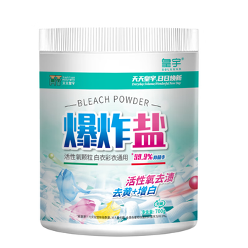 皇宇爆炸盐700g活氧焕彩漂粉强效去黄污渍杀菌母婴衣服可新老包装随机