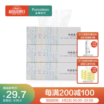 全棉时代 PurCotton 一次性洗脸巾擦脸巾女纯棉棉柔巾美容家用洁面巾 200mm×200mm 80片*3盒