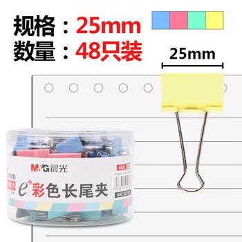 晨光25mm彩色长尾夹 金属票据夹 Eplus系列办公燕尾夹48只/筒 5筒装 ABS92741