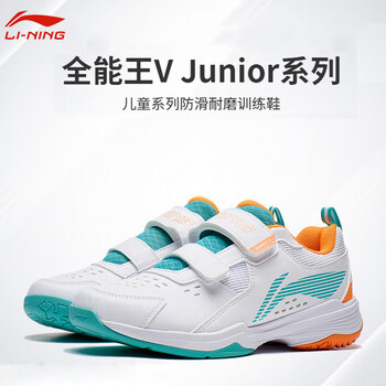李宁（LI-NING）童鞋羽毛球鞋男女童减震耐磨透气运动鞋训练鞋