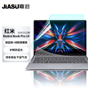 嘉速适用小米RedmiBook Pro14 2024款Ultra键盘膜+防蓝光屏幕膜 14英寸防蓝光屏幕保护贴膜套装 易贴