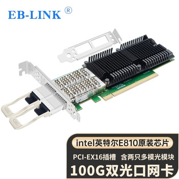 EB-LINK intel E810芯片PCI-E X16 100G双口光纤网卡含多模光模块QDA2BLK服务器网络适配器QSP28双端口