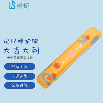 灵蛇(LINGSHE) 键盘手托鼠标垫护腕键盘腕托垫掌托记忆棉笔记本电脑办公卡通游戏手枕垫 大吉大利 H59
