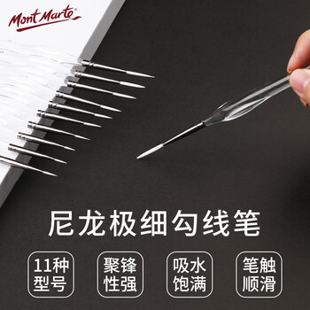 【全网低价】蒙玛特(Mont Marte)勾线笔7号 画笔勾线笔美术套装绘画颜料画画笔 尼龙软头描线笔描边笔勾勒笔套装MPB0187美术写生