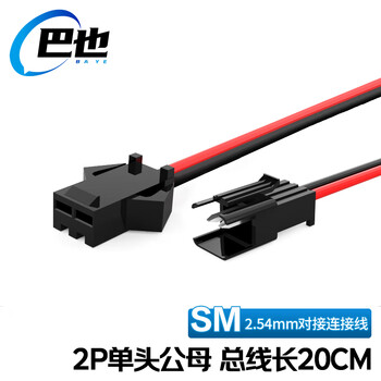 巴也 SM2.54mm对接连接线 空中对插线 2P公母20cm/1条 BY-SMF2X20