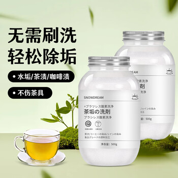 SnowDream茶渍茶垢清洁剂洗杯子神器茶杯茶具茶壶保温杯咖啡渍除垢剂免刷洗