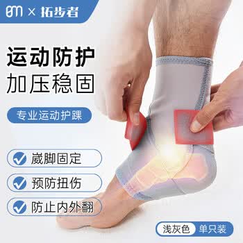 拓步者护踝超薄运动护脚踝套护具篮球崴脚踝固定绑带护脚腕扭伤跑步足球