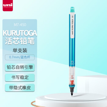 三菱（uni）KURU TOGA系列活动铅笔学生自动铅笔彩色 M7-450自动旋转铅芯0.7mm 蓝色 单支装