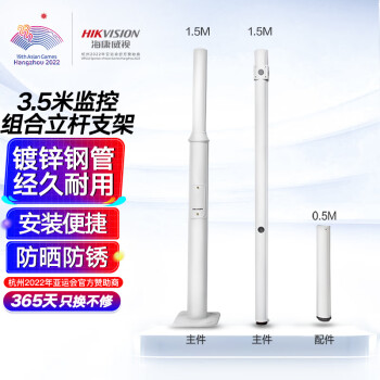 HIKVISION海康威视分段式监控组合立杆交通公路摄像头球机道路立柱杆子支架组合高度3.5米DS-L3500/300-TJ