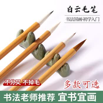 录学记白云毛笔兼毫中楷学生书法国画专用初学者入门毛笔行书小白云毛笔套装画画笔