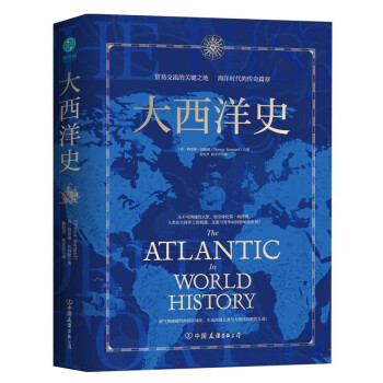 大西洋史：贸易交流的关键之地，海洋时代的传奇篇章