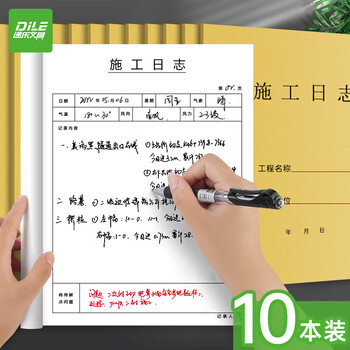 递乐 A4施工日志定制单位工程记事本日记本监理安全施工记录本册38张/本10本装 4342施工日志A4