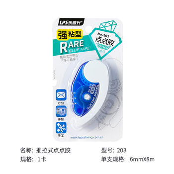 乐普升点点胶手帐双面胶带学生用修正带式强力固定高粘度胶带点点状胶手帐胶带203蓝