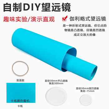 舜江 光学玻璃镜片 正立像伽利略望远镜DIY自制材料 凸透镜+凹透镜 手工组装材料初中物理光学小学科学