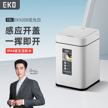EKO智能感应垃圾桶15L亚光白家用大号不锈钢客厅厨房张若昀推荐9208