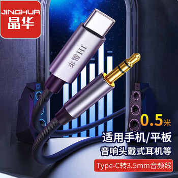 晶华Type-C转3.5mm转换线公对公音频耳机转接头笔记本小米/华为P50/mate50Pro接音响深灰色 0.5米A553B