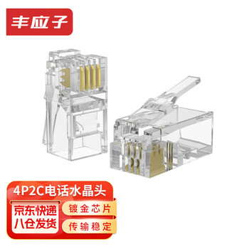 丰应子（Fengyingzi） 4P2C电话水晶头 语音电话网络线接头镀金 100个/袋  FYZ-W313D
