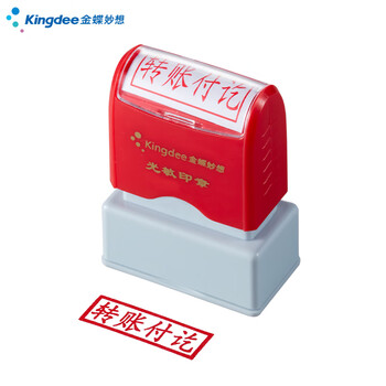 金蝶（kingdee）转账付讫 光敏印章 通用财务章 财务用品科目会计通用印章盖章
