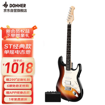  唐农（DONNER）Q1电吉他单摇系列ST成人初学者男女生入门吉他 枫木款+音箱套餐