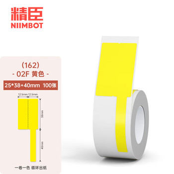 精臣b3s b21 b1 b203线缆标签机贴纸 移动联通电信通信机房热敏打印《25*38+40》2F-100张 黄色单卷