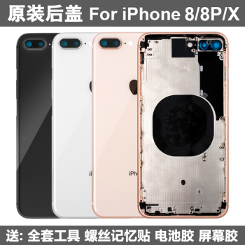 iphone8plus原装玻璃后壳苹果8x拆机中框外壳8代手机8p后盖总成8p中框