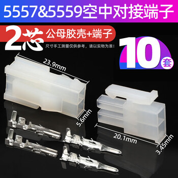 安达通 空中对接端子 LED接插件5557公母插头线束连接器 5557-R 2芯（10套）