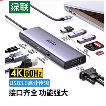 绿联（UGREEN） Type-C扩展适用苹果MacBook华为电脑USB-C转HDMI/VGA转 25042【9合1】HDMI(60hz)