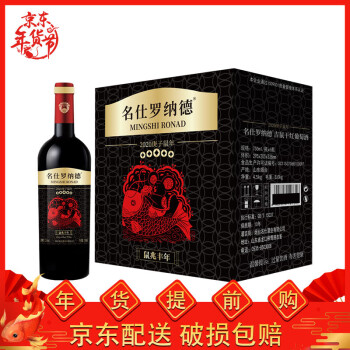 【于荣光代言】法国红酒名仕罗纳德葡萄酒 12.5度鼠年纪念红酒 干红葡萄酒整箱装750ml*6瓶,降价幅度57.3%