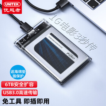 优越者移动硬盘盒2.5英寸SATA USB3.0笔记本电脑外接机械/SSD固态外置硬盘盒子读取外设产品 S103AWH