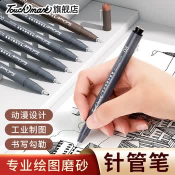 Touch marktouchmark针管笔勾线笔003号黑色0.15mm学生美术描线笔防水绘图笔手绘动漫设计勾边描边笔