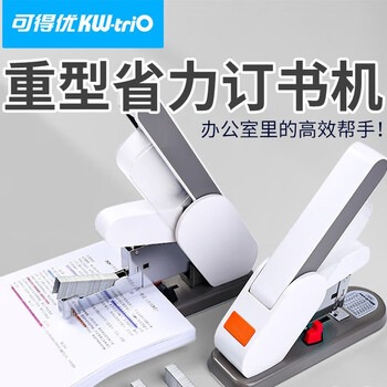 可得优重型省力厚层订书机大号办公订书器大加厚订210页重型订书针钉书机	