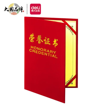 得力（deli）10本装 12K荣光系列荣誉证书颁奖奖状 7578 附A4内芯