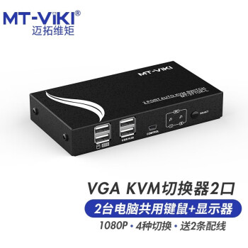 迈拓维矩（MT-viki）MT-271UK-L KVM切换器2口USB自动多电脑2进1共享快捷键切换